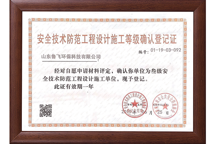 安全技術(shù)施工等級(jí)認(rèn)證