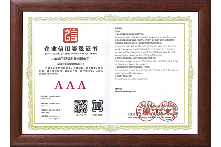 AAA企業(yè)信用等級(jí)證書