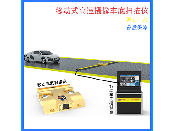 http://www.edu-red.com/uploadfile/車底掃描系統(tǒng)廠家